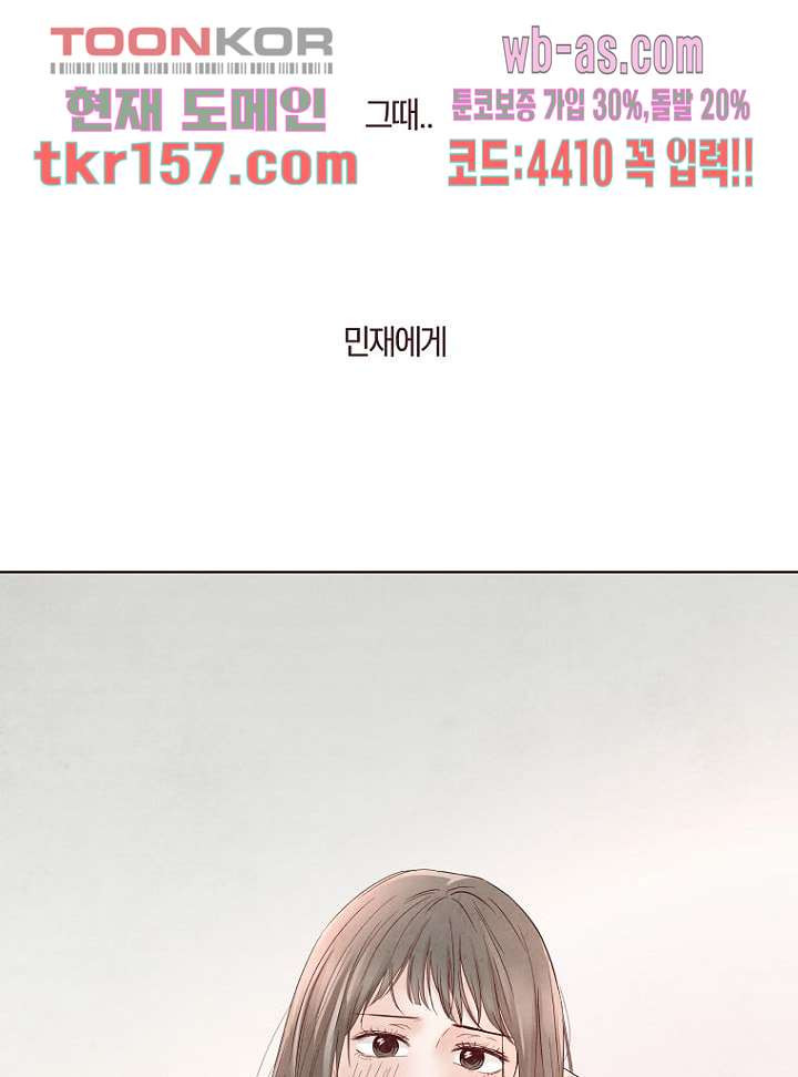 겨울과 봄사이 57화 70