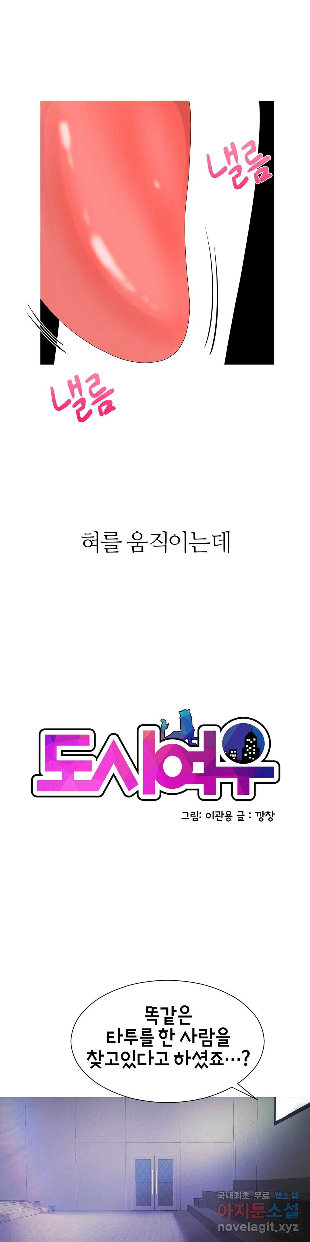 도시여우 19화 1