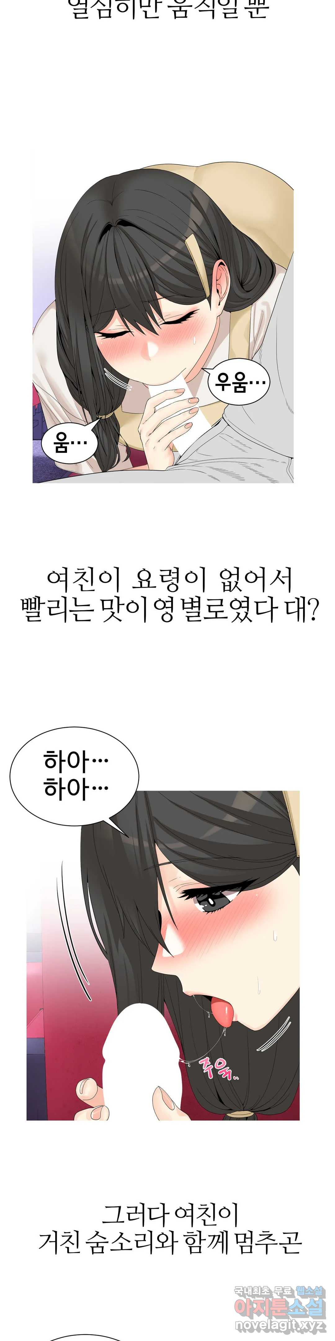 도시여우 19화 3