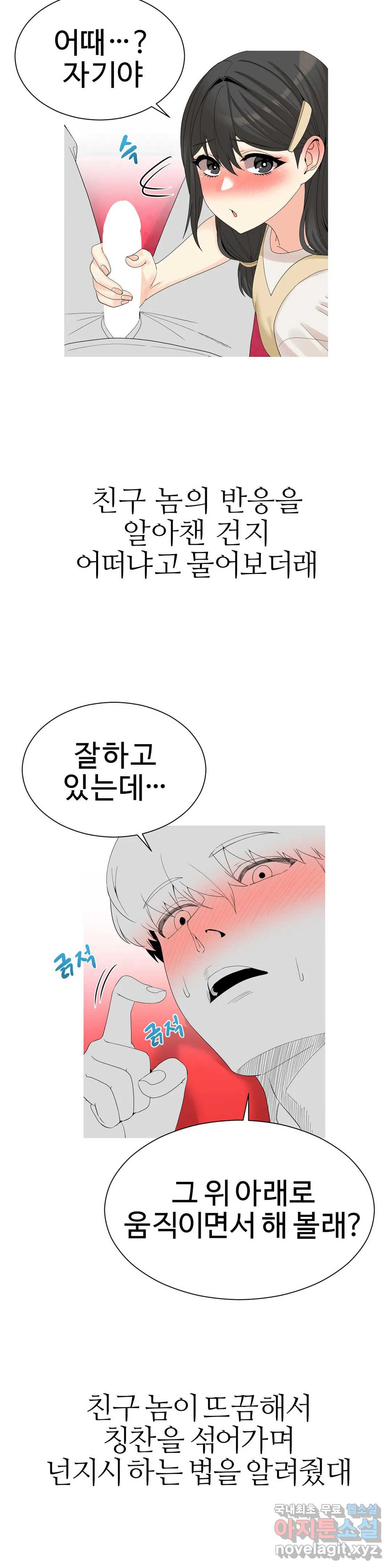 도시여우 19화 4
