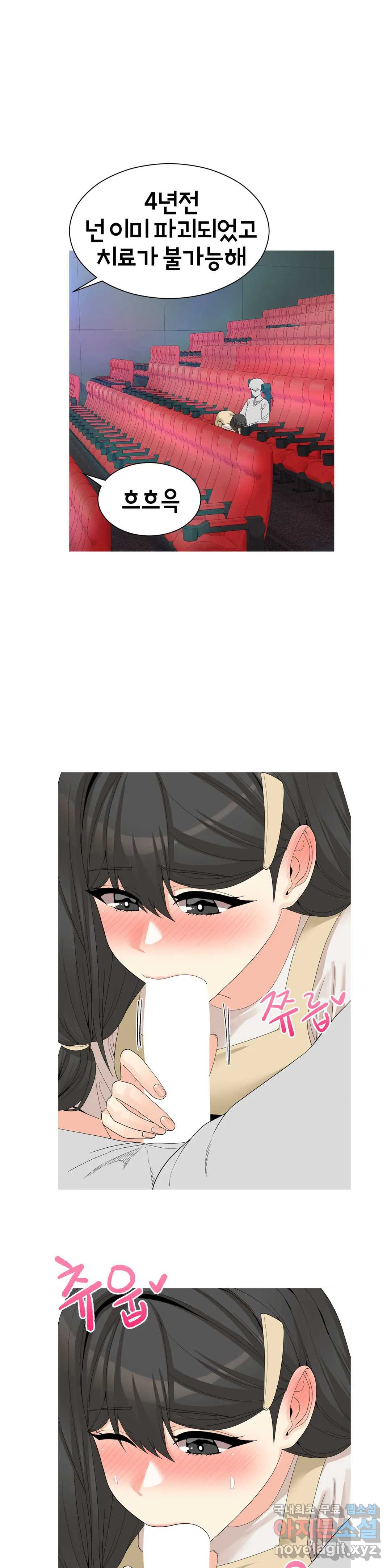 도시여우 19화 10