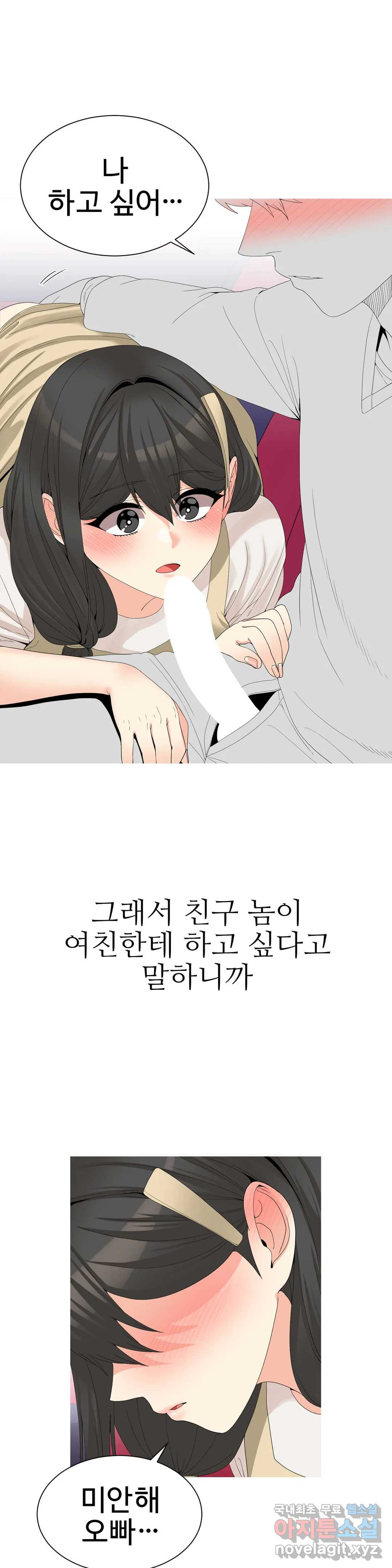 도시여우 19화 16