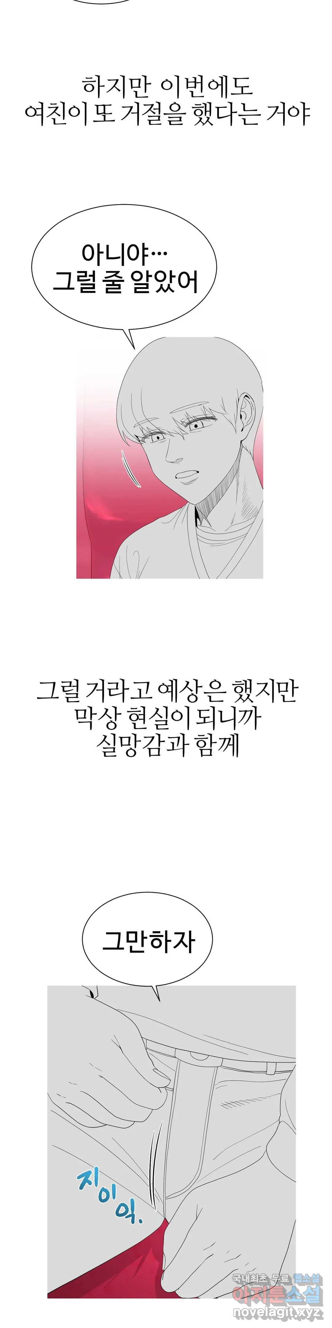도시여우 19화 17