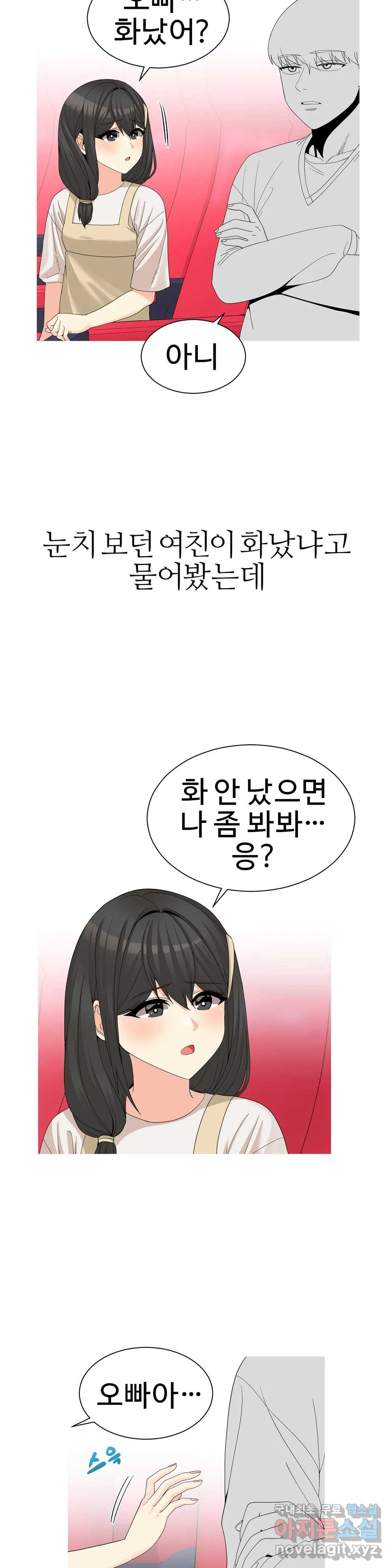 도시여우 19화 19