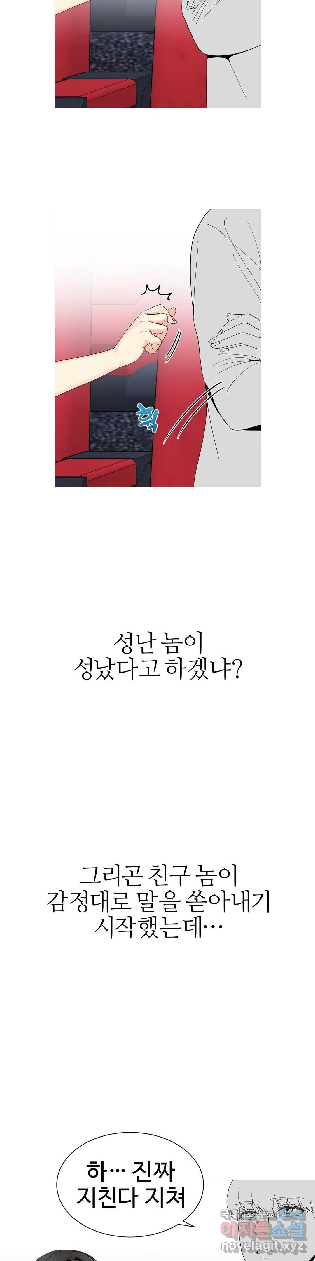 도시여우 19화 20