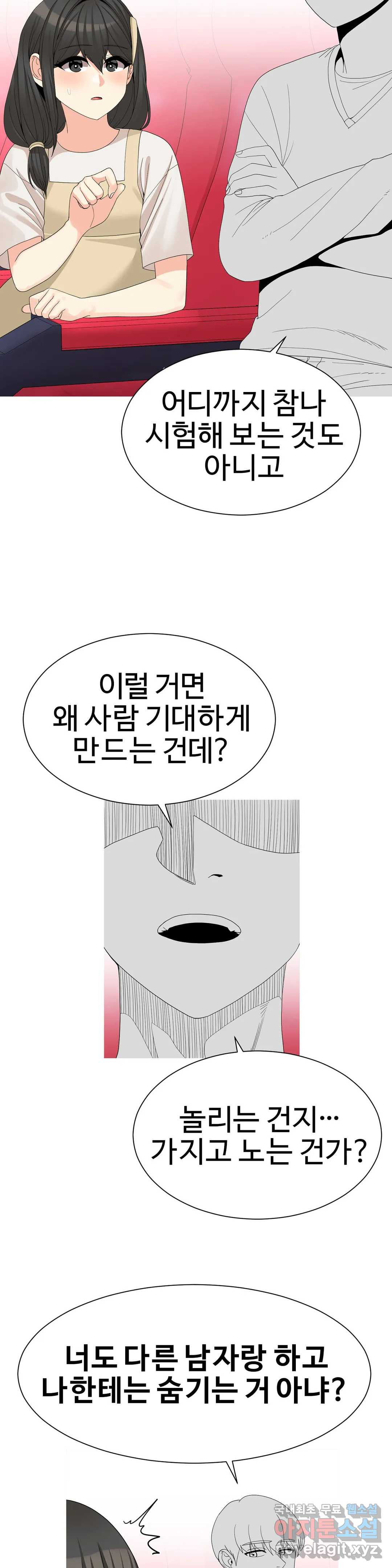 도시여우 19화 21