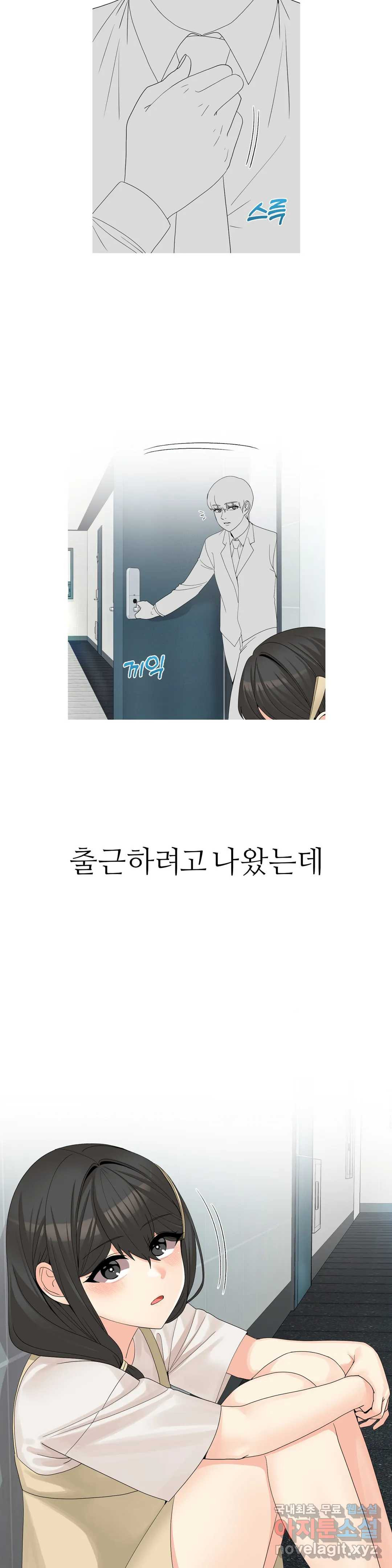 도시여우 19화 29