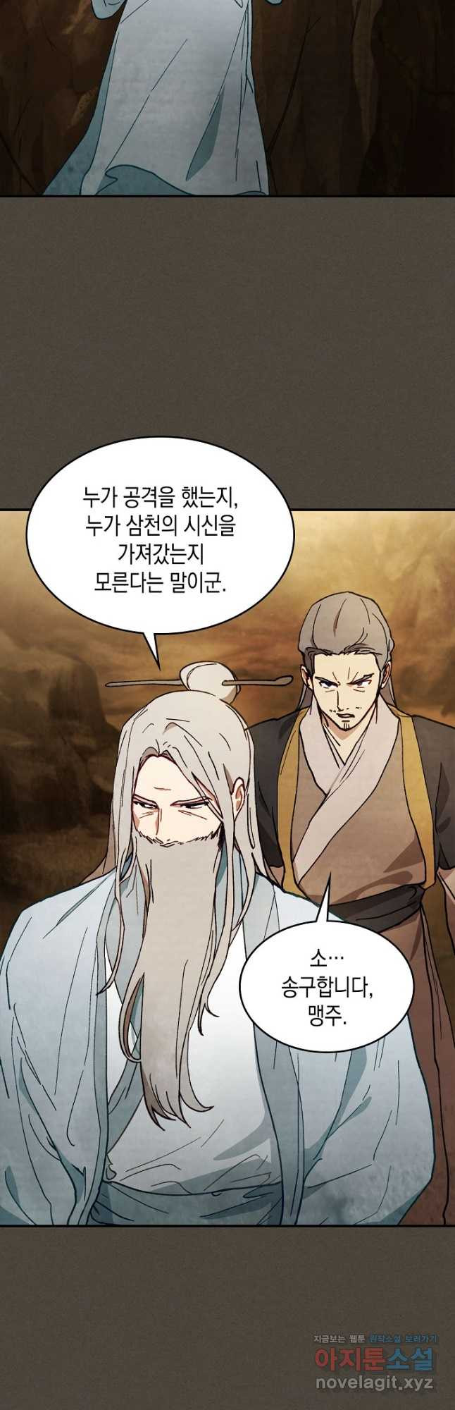 무신귀환록 41화 3