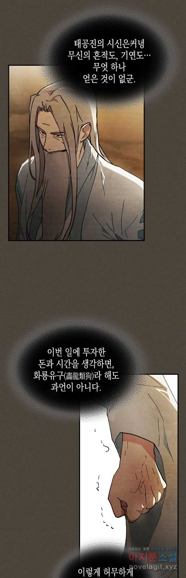 무신귀환록 41화 4