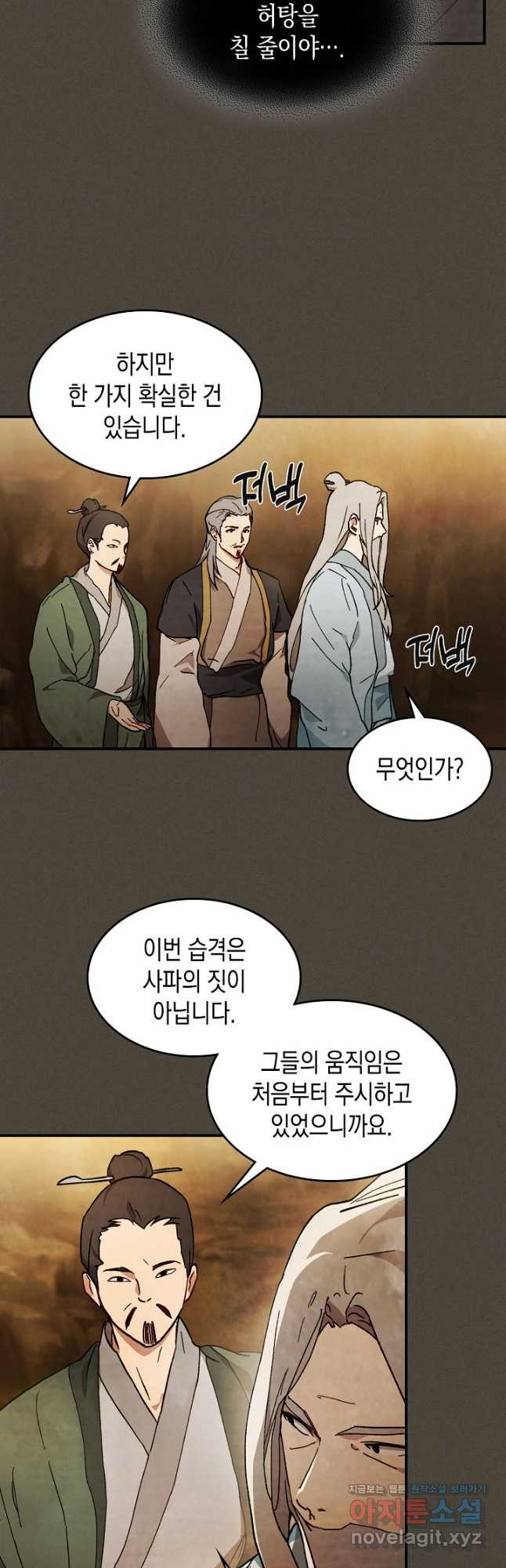 무신귀환록 41화 5