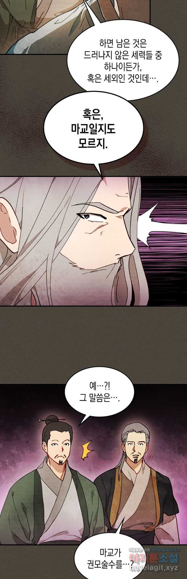 무신귀환록 41화 6