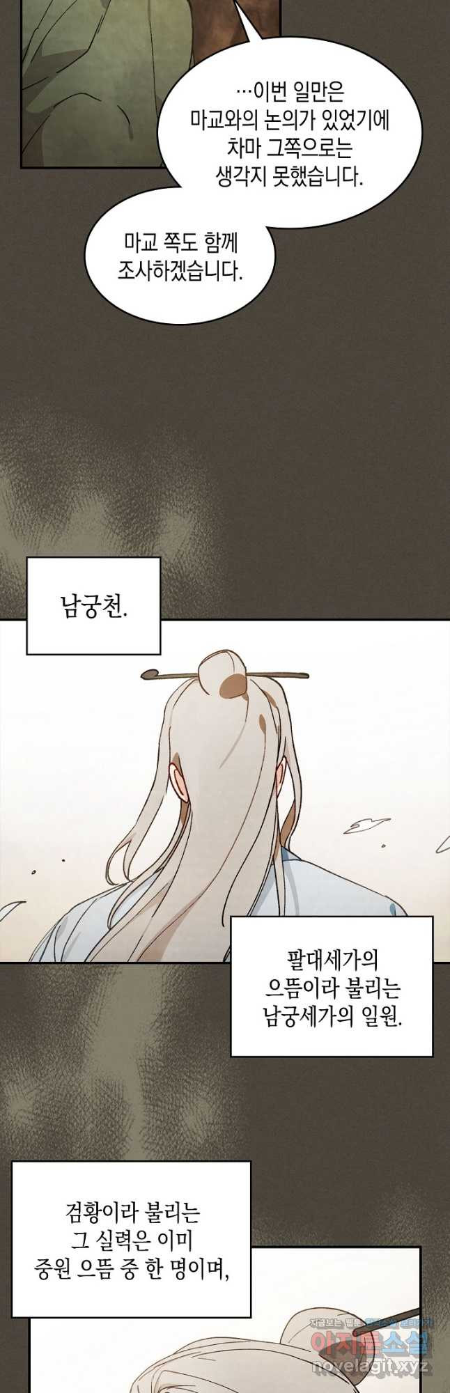 무신귀환록 41화 8