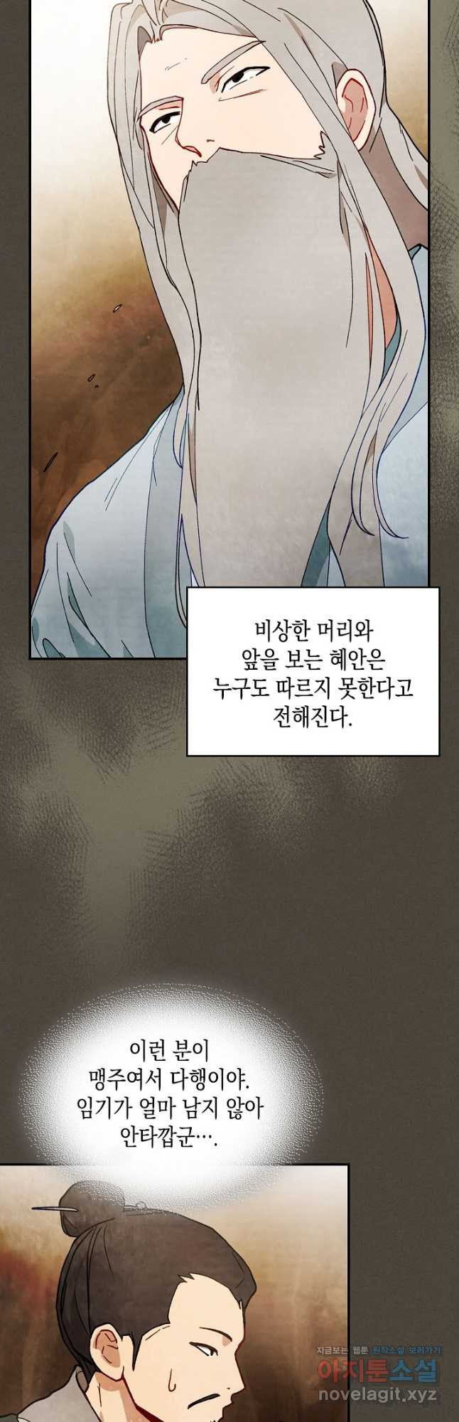 무신귀환록 41화 9