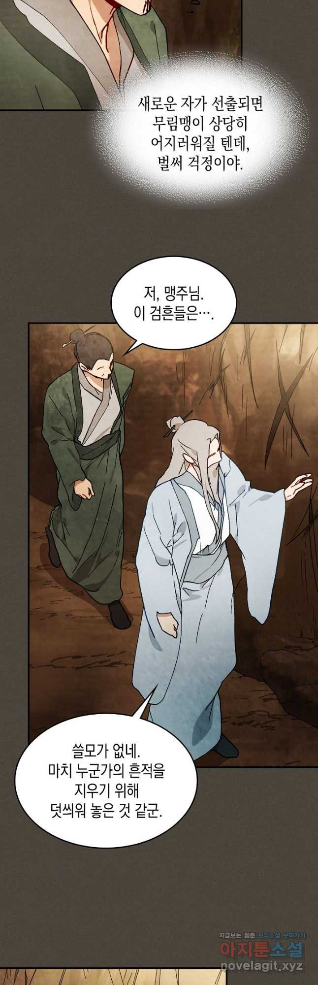 무신귀환록 41화 10