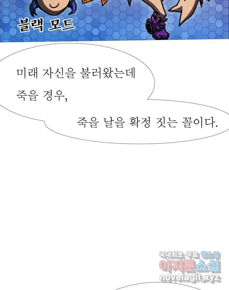 블랙 베히모스 471화 24