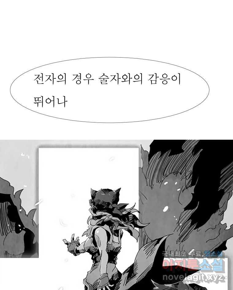 블랙 베히모스 471화 43