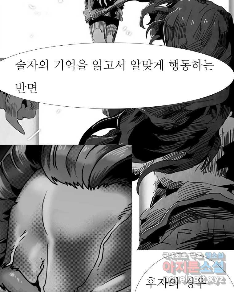 블랙 베히모스 471화 44