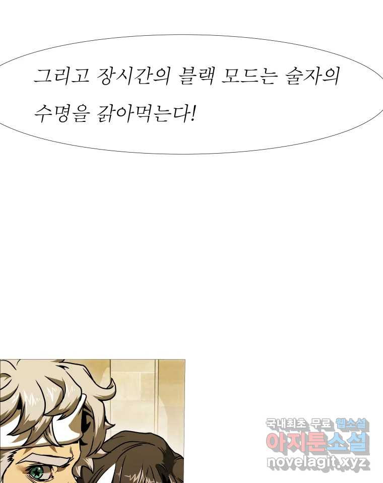 블랙 베히모스 471화 83