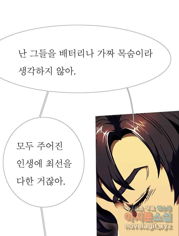 블랙 베히모스 471화 167