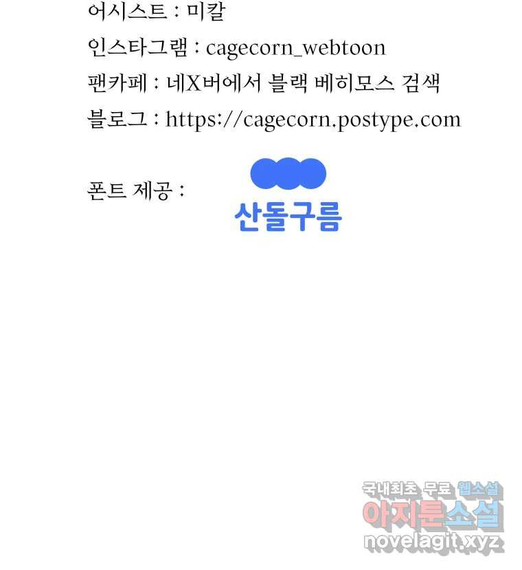 블랙 베히모스 471화 214