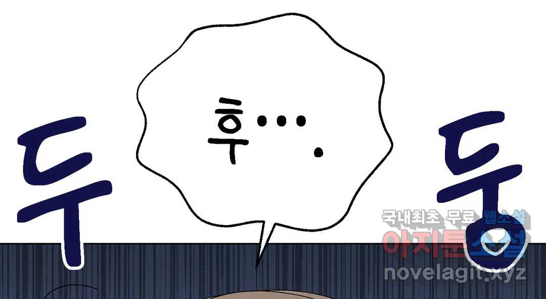 소꿉친구가 자꾸 괴롭혀! 70화 1부 최종화 4