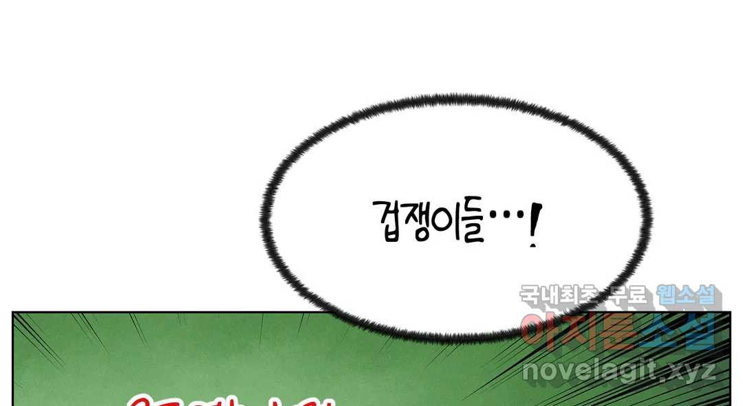 소꿉친구가 자꾸 괴롭혀! 70화 1부 최종화 8