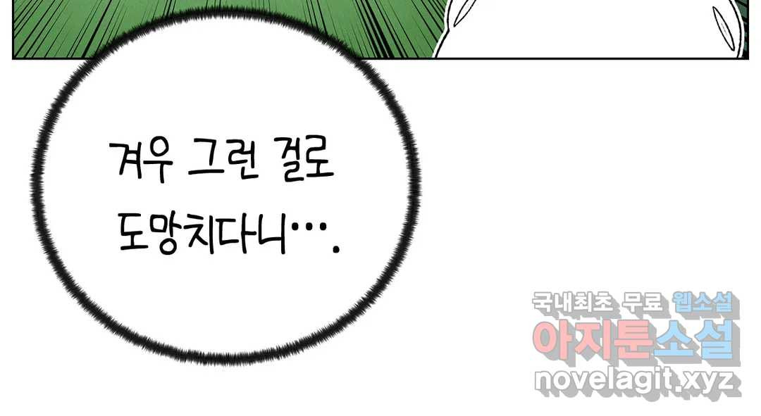 소꿉친구가 자꾸 괴롭혀! 70화 1부 최종화 10