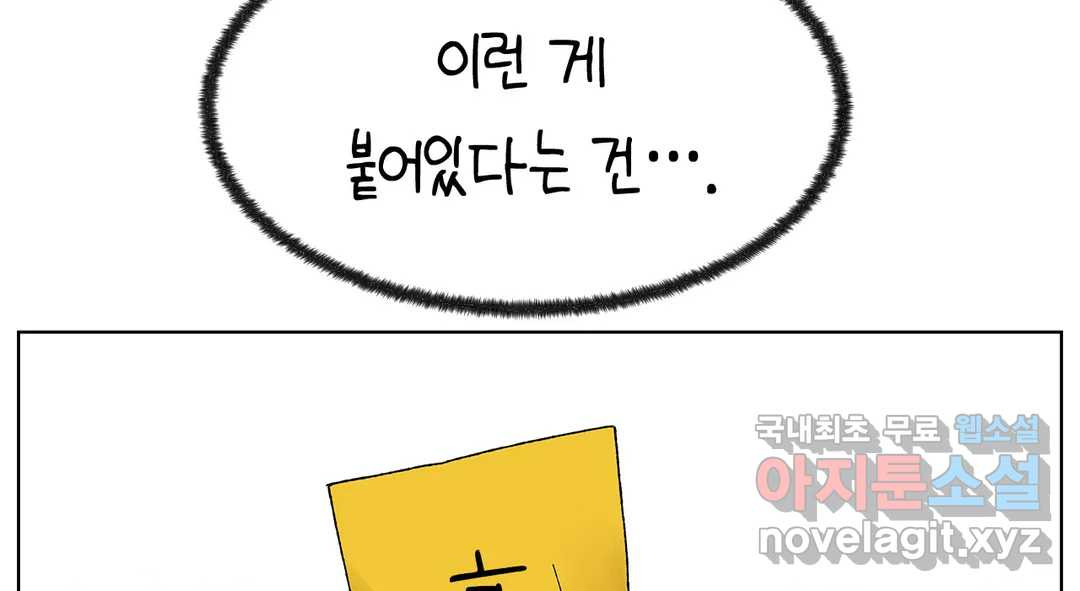 소꿉친구가 자꾸 괴롭혀! 70화 1부 최종화 12