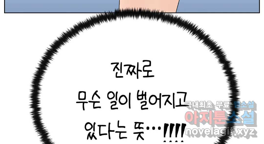 소꿉친구가 자꾸 괴롭혀! 70화 1부 최종화 14