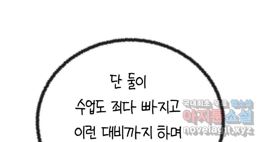 소꿉친구가 자꾸 괴롭혀! 70화 1부 최종화 16