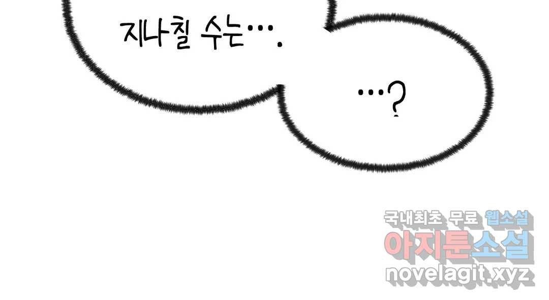 소꿉친구가 자꾸 괴롭혀! 70화 1부 최종화 19
