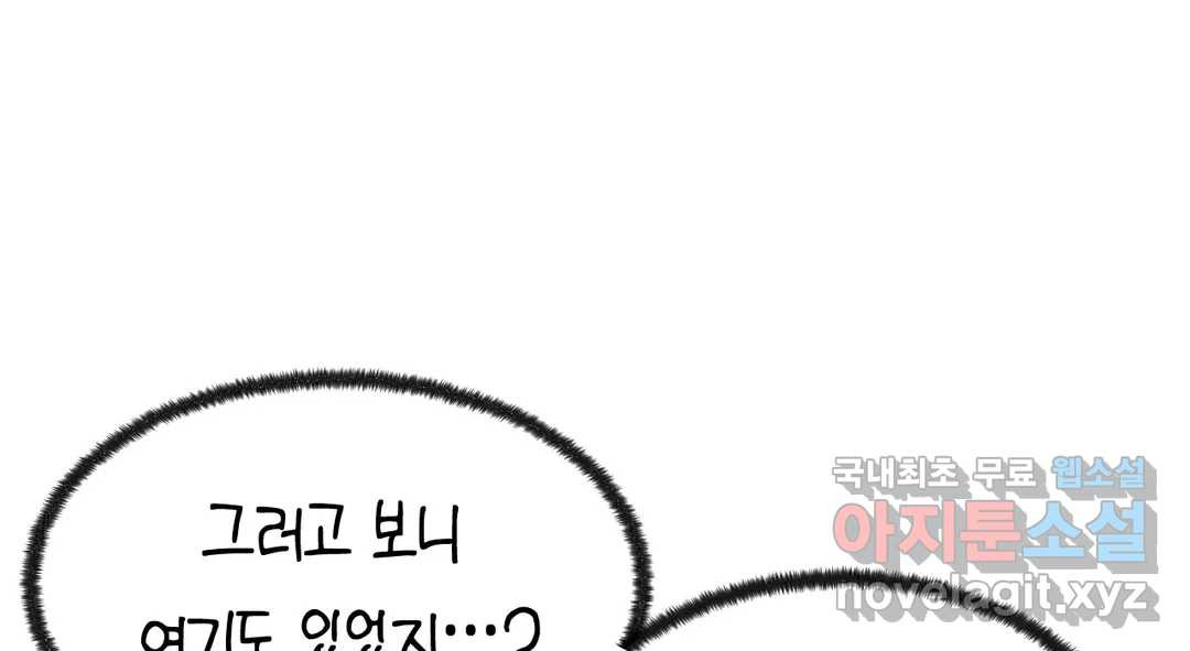 소꿉친구가 자꾸 괴롭혀! 70화 1부 최종화 23