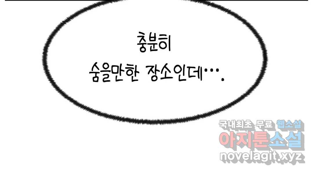 소꿉친구가 자꾸 괴롭혀! 70화 1부 최종화 26