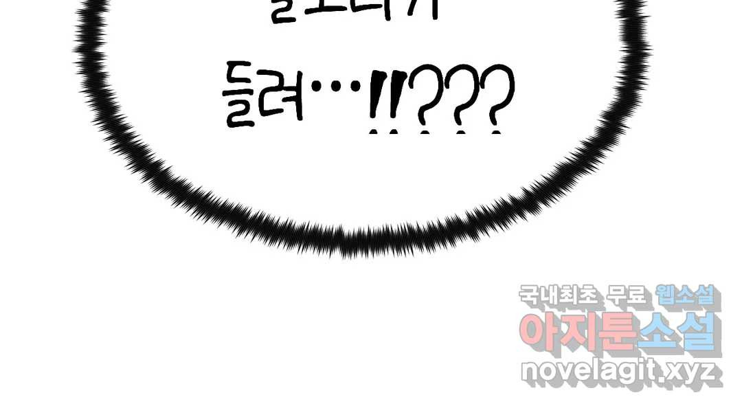 소꿉친구가 자꾸 괴롭혀! 70화 1부 최종화 34