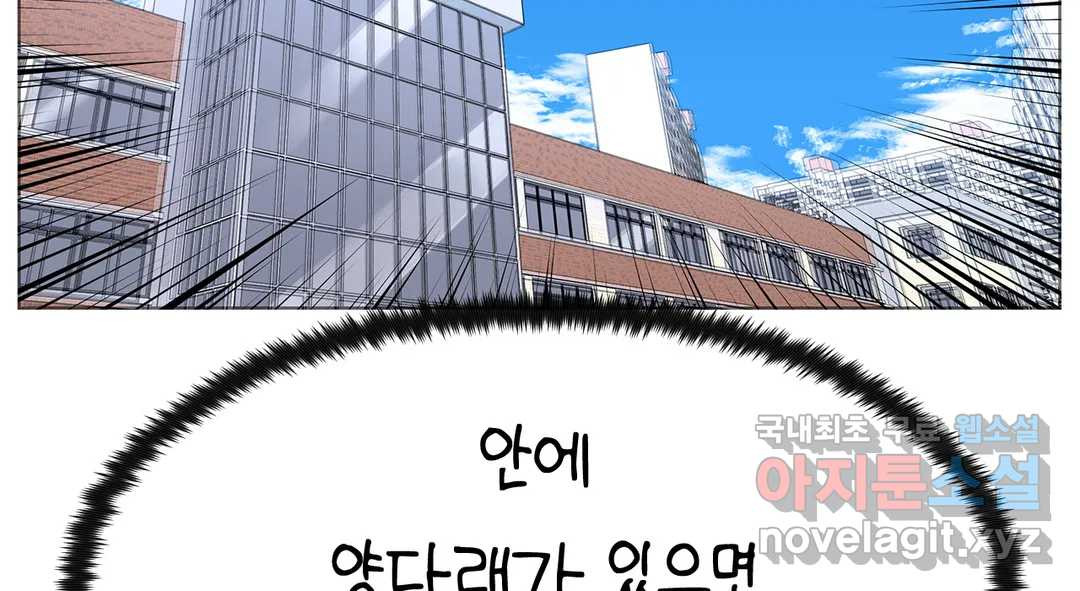 소꿉친구가 자꾸 괴롭혀! 70화 1부 최종화 37
