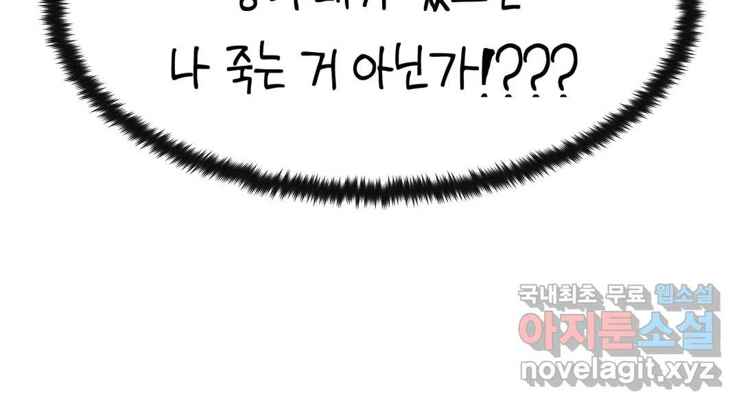 소꿉친구가 자꾸 괴롭혀! 70화 1부 최종화 38