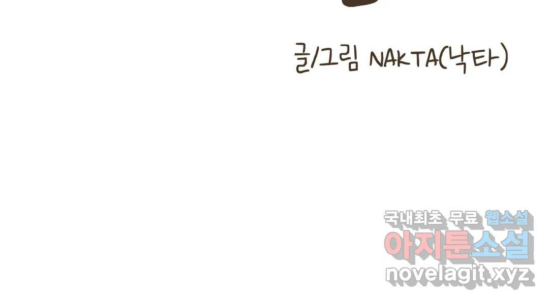 소꿉친구가 자꾸 괴롭혀! 70화 1부 최종화 42