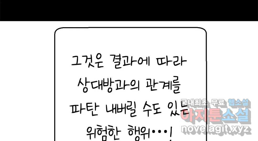 소꿉친구가 자꾸 괴롭혀! 70화 1부 최종화 46