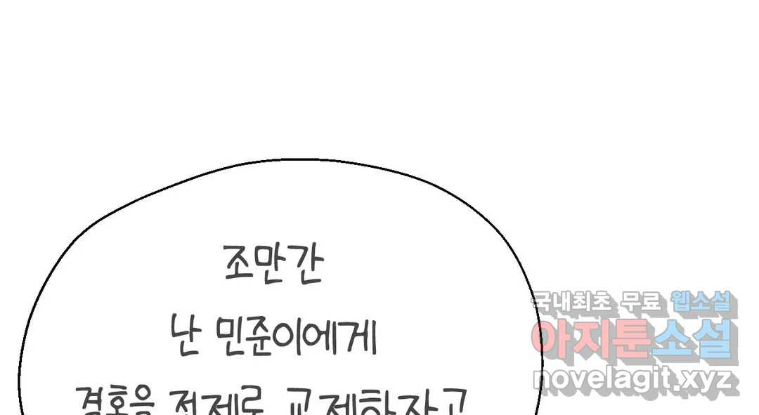 소꿉친구가 자꾸 괴롭혀! 70화 1부 최종화 48