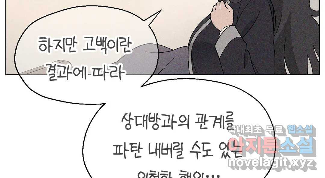소꿉친구가 자꾸 괴롭혀! 70화 1부 최종화 50