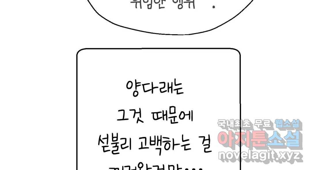 소꿉친구가 자꾸 괴롭혀! 70화 1부 최종화 51