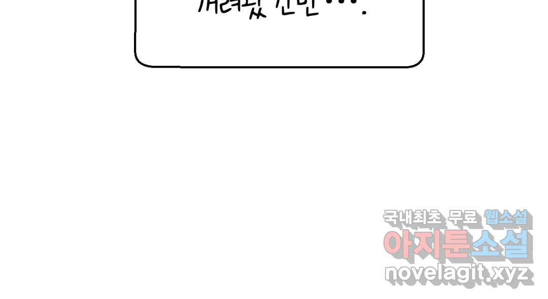 소꿉친구가 자꾸 괴롭혀! 70화 1부 최종화 52