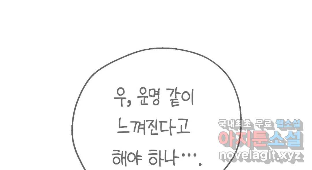 소꿉친구가 자꾸 괴롭혀! 70화 1부 최종화 53