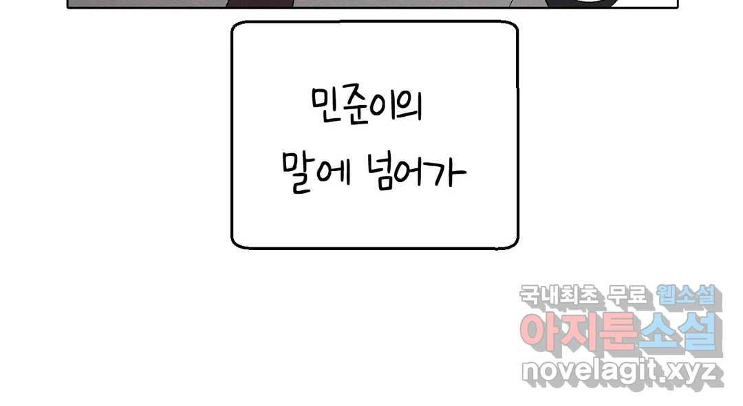 소꿉친구가 자꾸 괴롭혀! 70화 1부 최종화 56