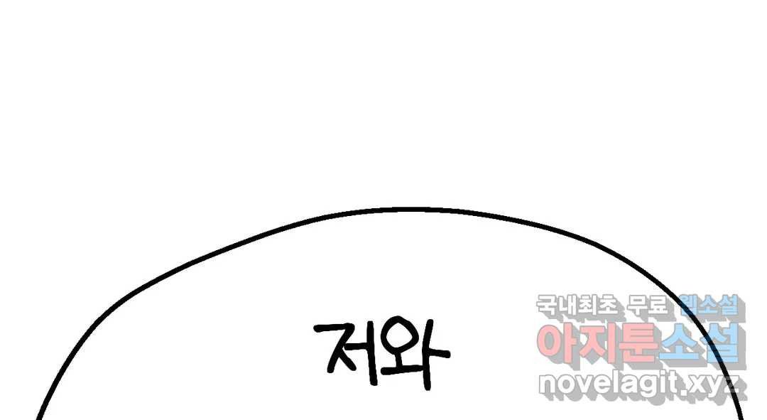 소꿉친구가 자꾸 괴롭혀! 70화 1부 최종화 57