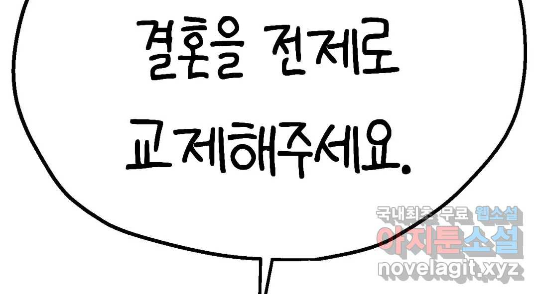소꿉친구가 자꾸 괴롭혀! 70화 1부 최종화 58