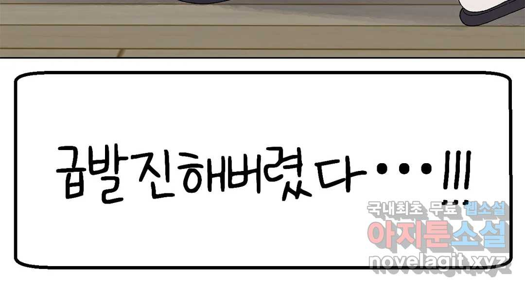 소꿉친구가 자꾸 괴롭혀! 70화 1부 최종화 62