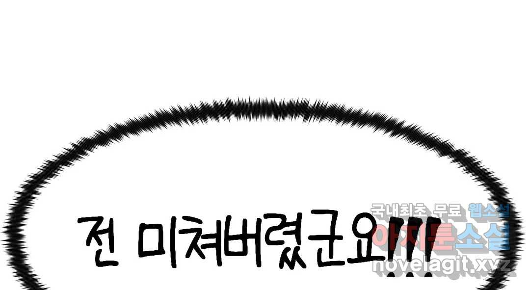 소꿉친구가 자꾸 괴롭혀! 70화 1부 최종화 66