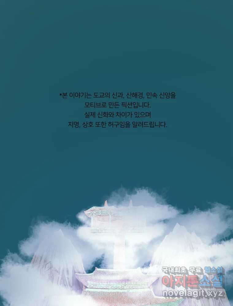 수린당 -비늘 고치는 집- 83화 1
