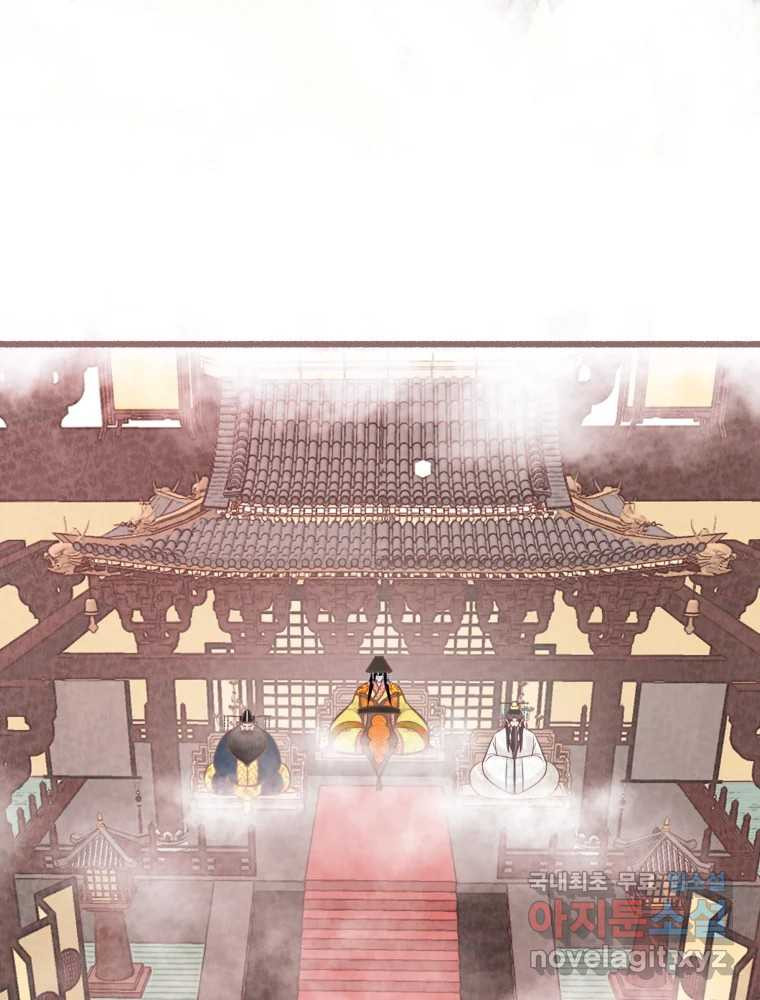 수린당 -비늘 고치는 집- 83화 3